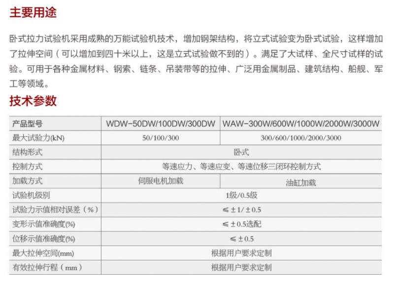 鋼絲繩 拉力試驗(yàn)機(jī)